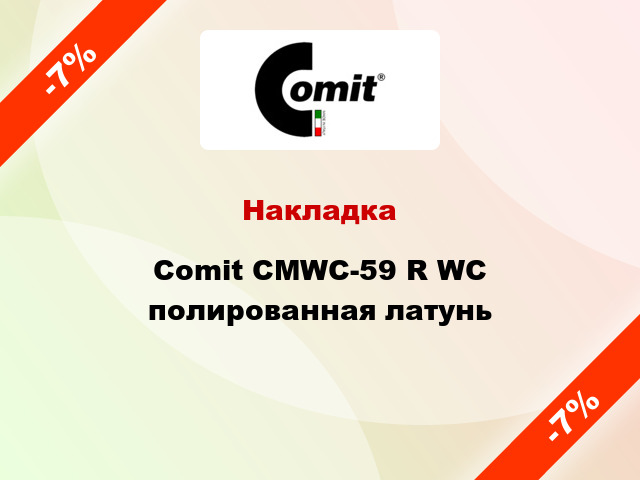 Накладка Comit CMWC-59 R WC полированная латунь