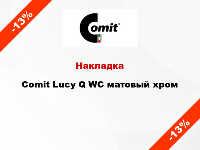 Накладка Comit Lucy Q WC матовый хром