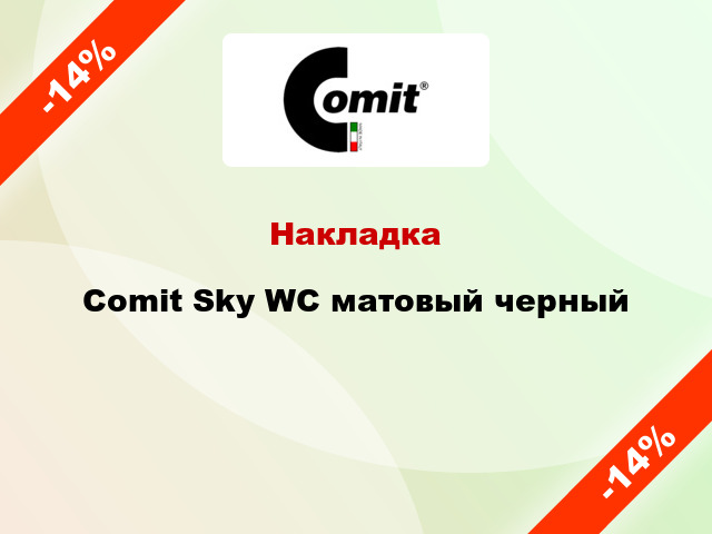 Накладка Comit Sky WC матовый черный