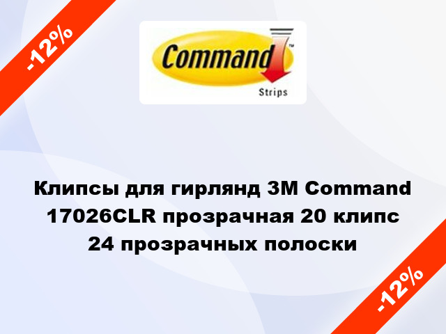 Клипсы для гирлянд 3M Command 17026CLR прозрачная 20 клипс 24 прозрачных полоски