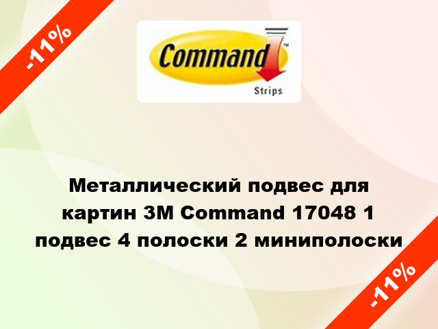 Металлический подвес для картин 3M Command 17048 1 подвес 4 полоски 2 миниполоски