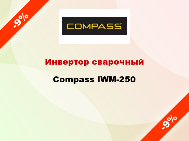 Инвертор сварочный Compass IWM-250