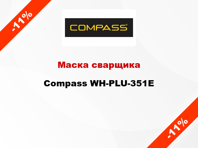 Маска сварщика Compass WH-PLU-351E