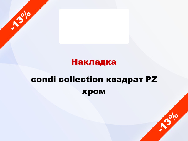 Накладка condi collection квадрат PZ хром