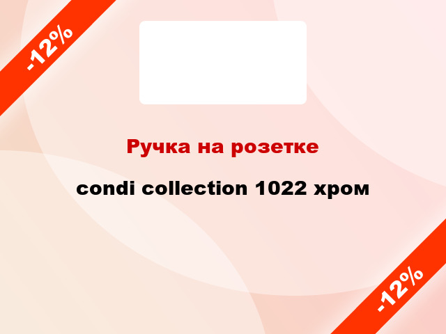 Ручка на розетке condi collection 1022 хром