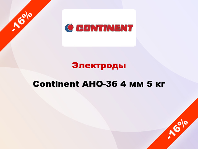Электроды Continent АНО-36 4 мм 5 кг