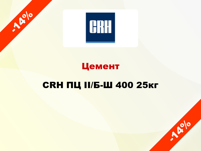Цемент CRH ПЦ II/Б-Ш 400 25кг