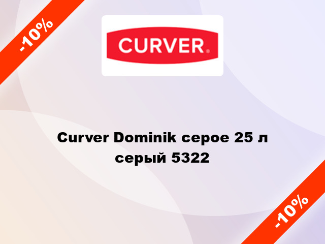 Curver Dominik серое 25 л серый 5322