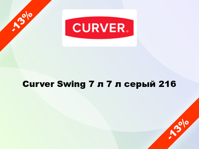Curver Swing 7 л 7 л серый 216