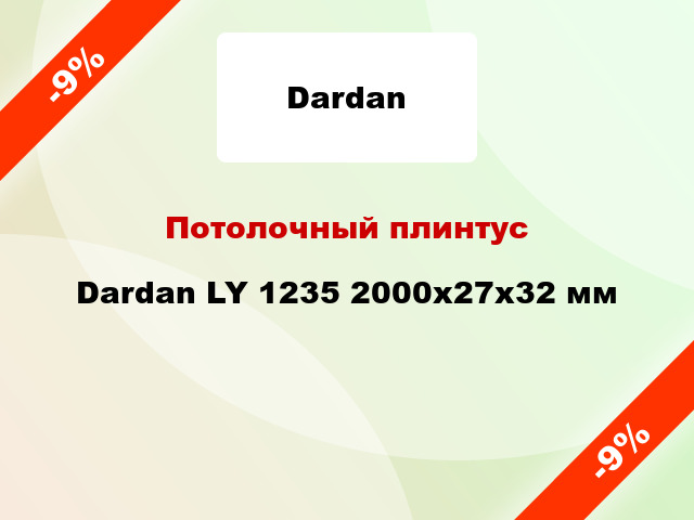 Потолочный плинтус Dardan LY 1235 2000x27x32 мм