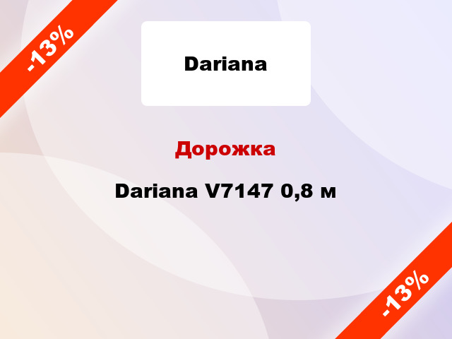 Дорожка Dariana V7147 0,8 м