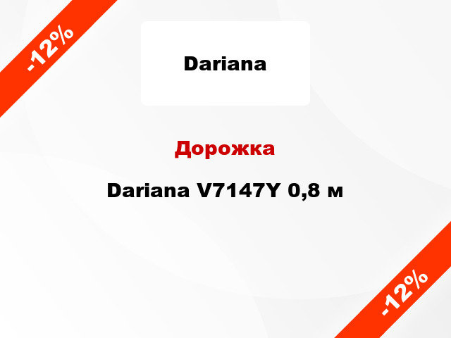 Дорожка Dariana V7147Y 0,8 м