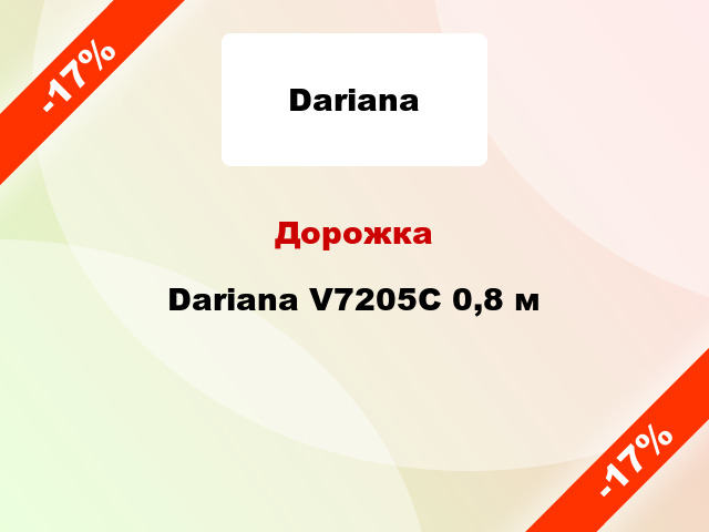 Дорожка Dariana V7205C 0,8 м