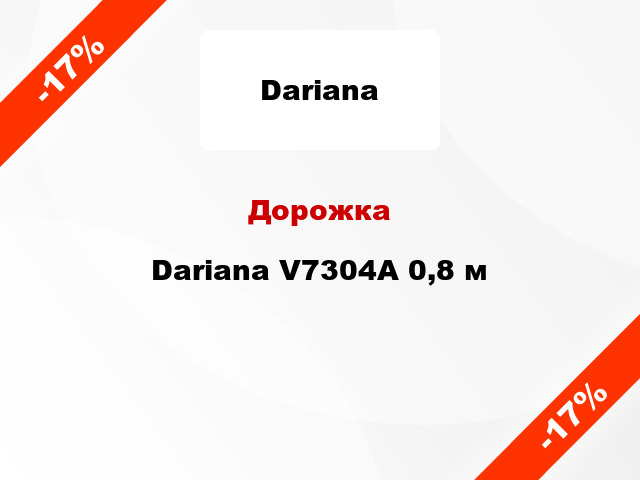 Дорожка Dariana V7304A 0,8 м