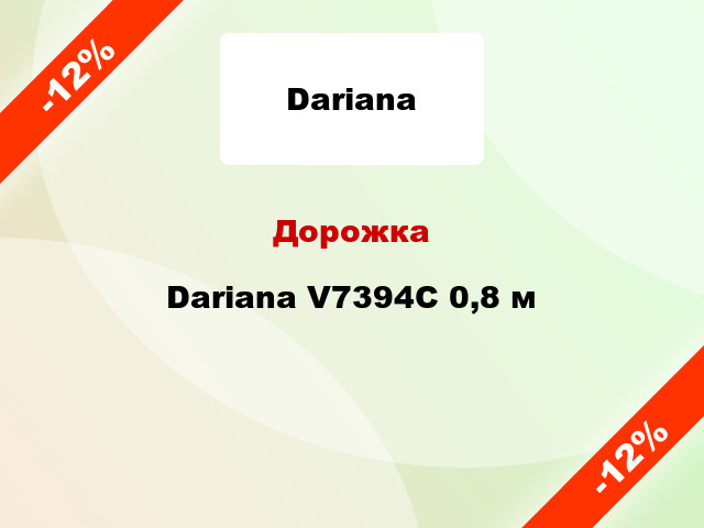 Дорожка Dariana V7394C 0,8 м