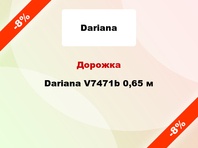 Дорожка Dariana V7471b 0,65 м