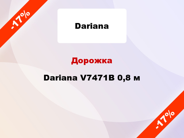 Дорожка Dariana V7471B 0,8 м