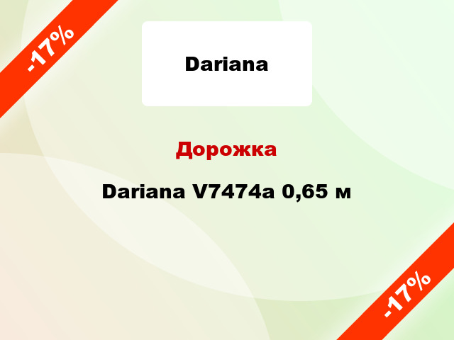 Дорожка Dariana V7474a 0,65 м