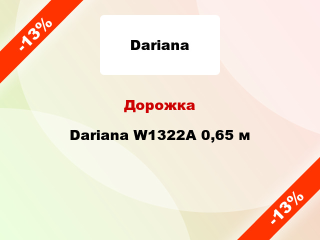 Дорожка Dariana W1322A 0,65 м