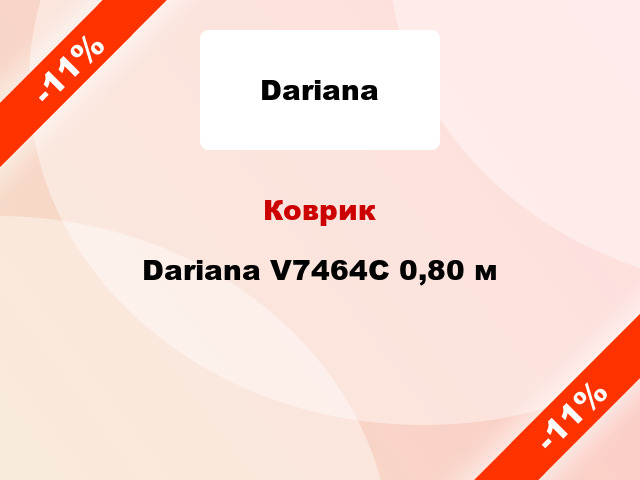 Коврик Dariana V7464C 0,80 м