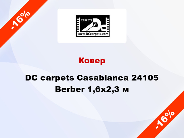 Ковер DC carpets Casablanca 24105 Berber 1,6x2,3 м
