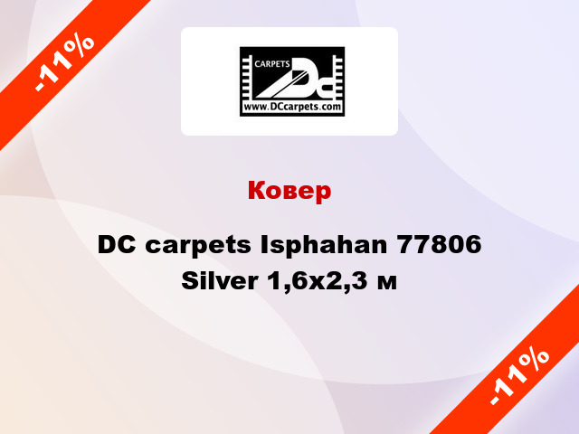 Ковер DC carpets Isphahan 77806 Silver 1,6x2,3 м
