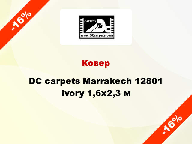 Ковер DC carpets Marrakech 12801 Ivory 1,6x2,3 м