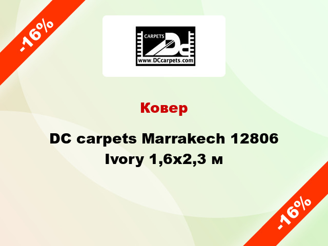 Ковер DC carpets Marrakech 12806 Ivory 1,6x2,3 м