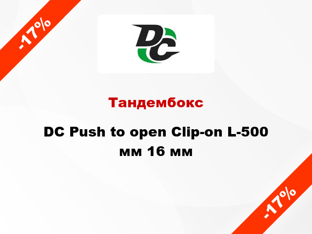 Тандембокс DC Push to open Clip-on L-500 мм 16 мм