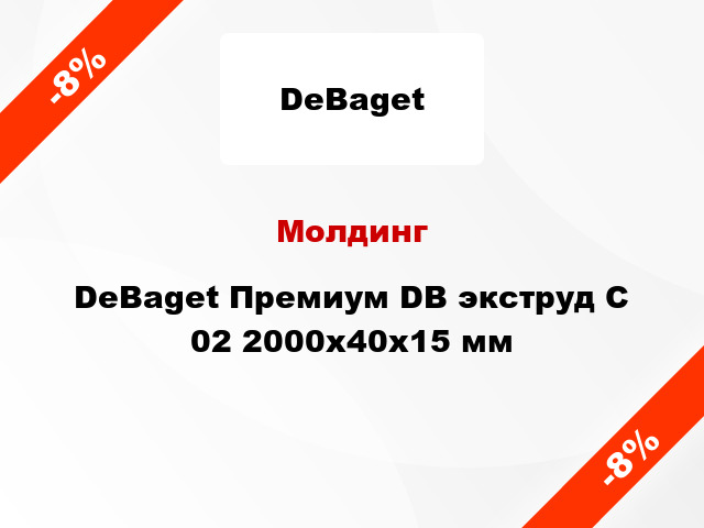 Молдинг DeBaget Премиум DB экструд С 02 2000x40x15 мм