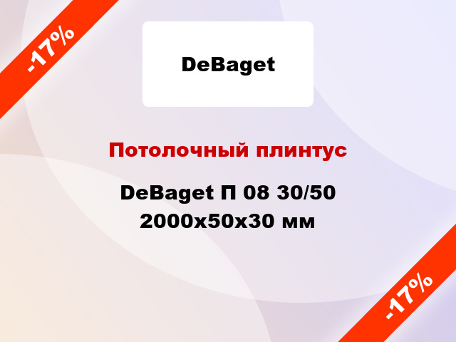 Потолочный плинтус DeBaget П 08 30/50 2000x50x30 мм