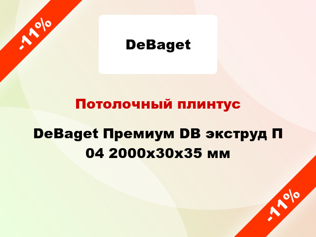 Потолочный плинтус DeBaget Премиум DB экструд П 04 2000x30x35 мм