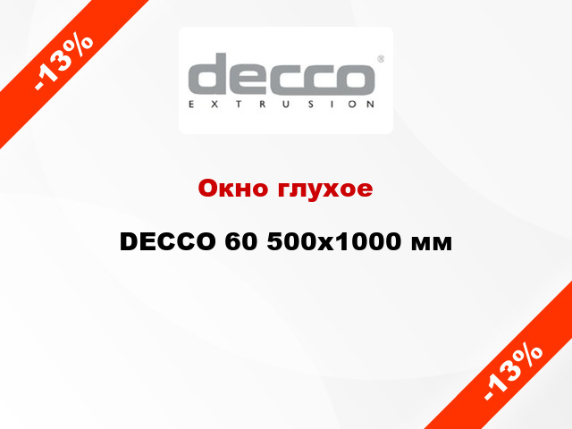 Окно глухое DECCO 60 500x1000 мм