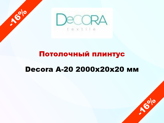 Потолочный плинтус Decora А-20 2000x20x20 мм