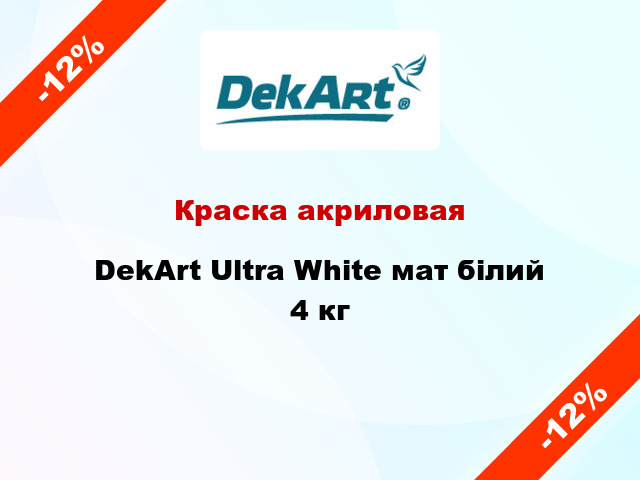 Краска акриловая DekArt Ultra White мат білий 4 кг