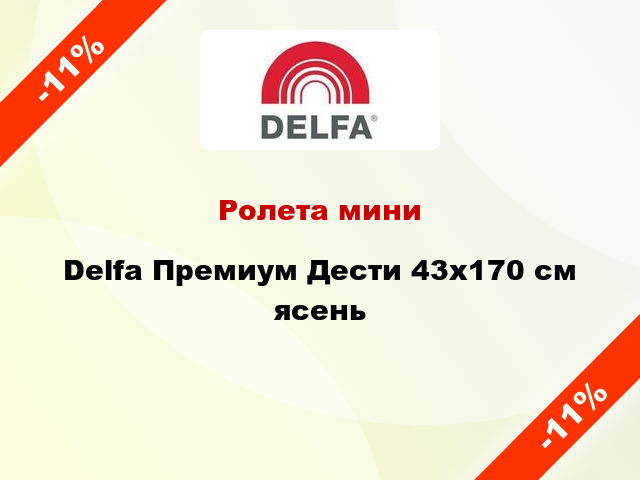 Ролета мини Delfa Премиум Дести 43x170 см ясень
