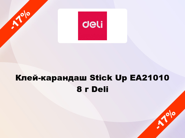 Клей-карандаш Stick Up EA21010 8 г Deli