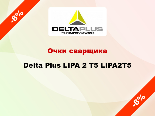 Очки сварщика Delta Plus LIPA 2 T5 LIPA2T5