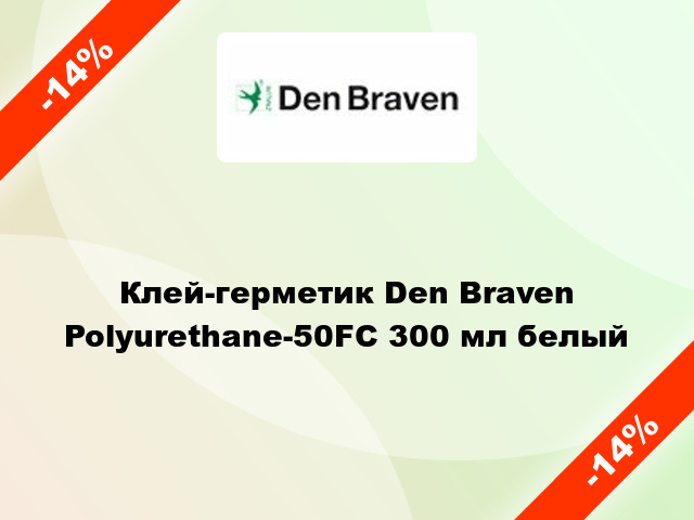 Клей-герметик Den Braven Polyurethane-50FC 300 мл белый