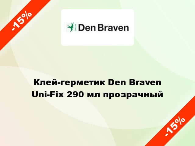 Клей-герметик Den Braven Uni-Fix 290 мл прозрачный
