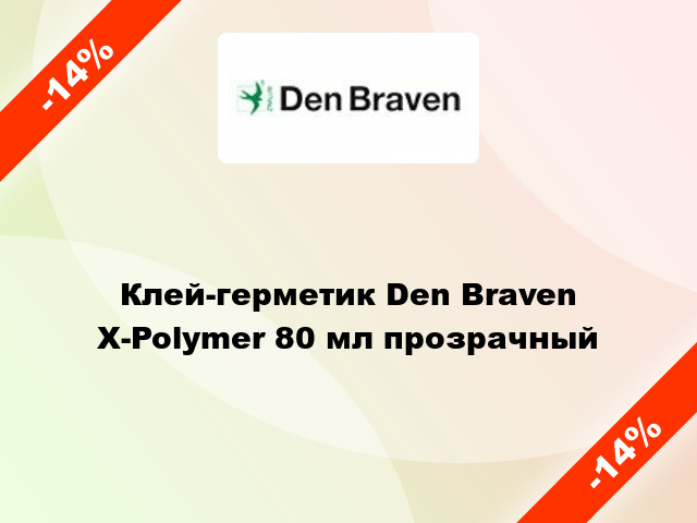Клей-герметик Den Braven X-Polymer 80 мл прозрачный