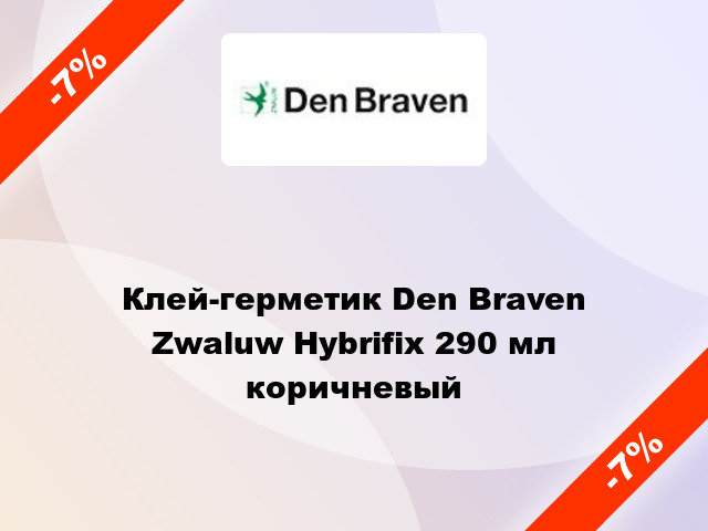 Клей-герметик Den Braven Zwaluw Hybrifix 290 мл коричневый