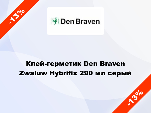 Клей-герметик Den Braven Zwaluw Hybrifix 290 мл серый