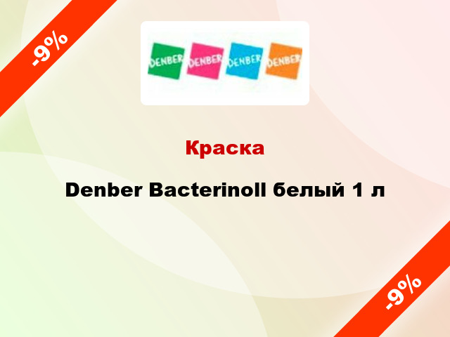 Краска Denber Bacterinoll белый 1 л