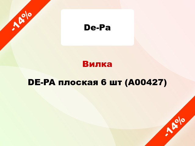 Вилка DE-PA плоская 6 шт (А00427)