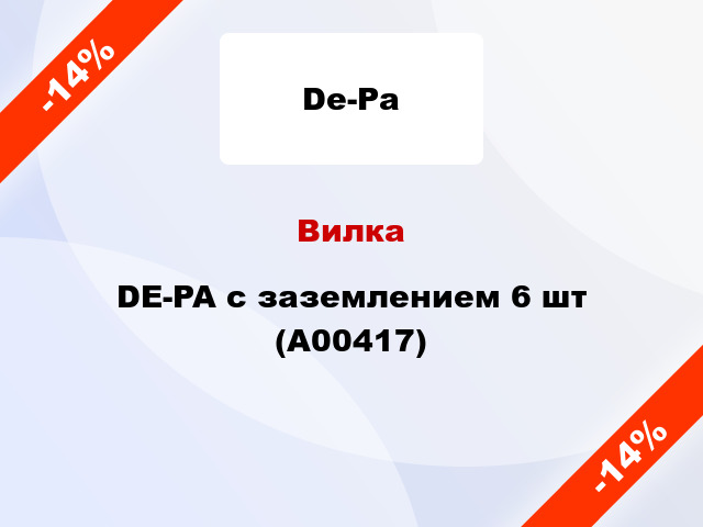 Вилка DE-PA с заземлением 6 шт (A00417)