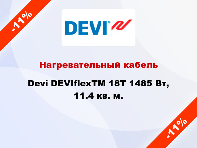 Нагревательный кабель Devi DEVIflexTM 18T 1485 Вт, 11.4 кв. м.
