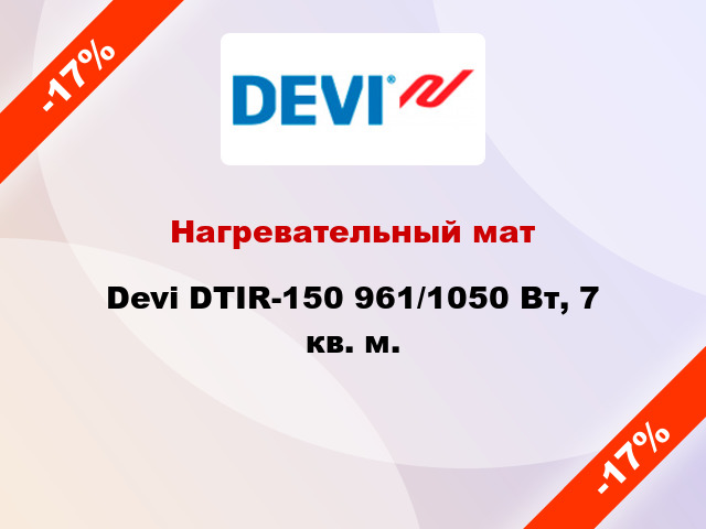 Нагревательный мат Devi DTIR-150 961/1050 Вт, 7 кв. м.