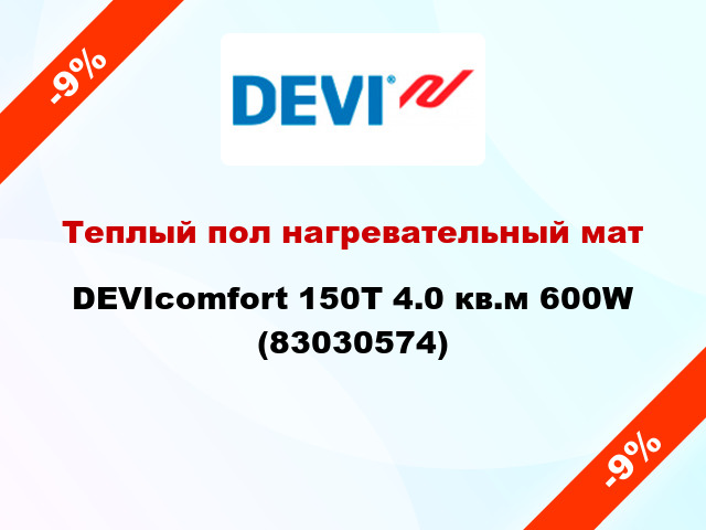 Теплый пол нагревательный мат DEVIcomfort 150T 4.0 кв.м 600W (83030574)