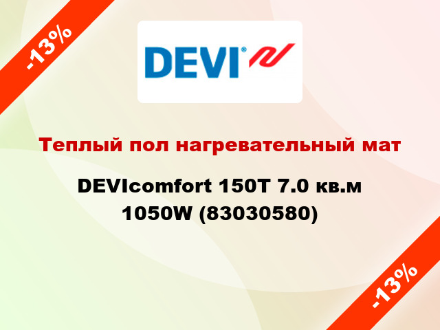 Теплый пол нагревательный мат DEVIcomfort 150T 7.0 кв.м 1050W (83030580)